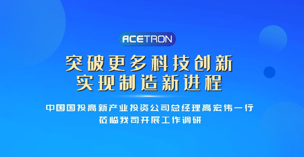 國(guó)投集團(tuán)領(lǐng)導(dǎo)蒞臨我司工作調(diào)研