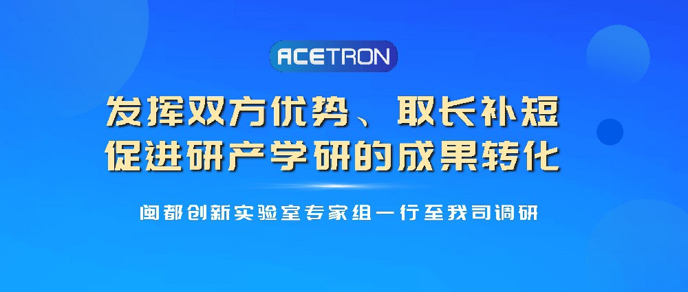 閩都創(chuàng)新實(shí)驗(yàn)室專(zhuān)家組一行至我司調(diào)研
