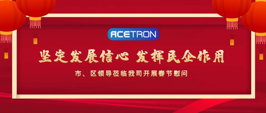 市、區(qū)領(lǐng)導(dǎo)蒞臨我司開(kāi)展春節(jié)慰問(wèn)