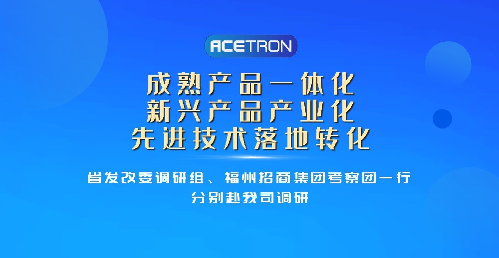 省發(fā)改委調(diào)研組、福州招商集團(tuán)考察團(tuán)一行分別赴我司調(diào)研