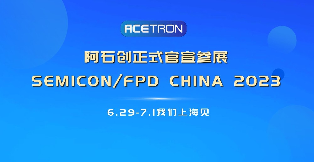 【官宣】6.29-7.1 期待上海見！