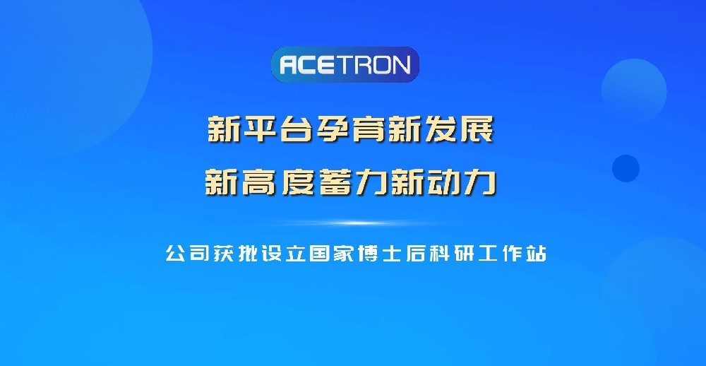 國家博士后科研工作站落戶公司
