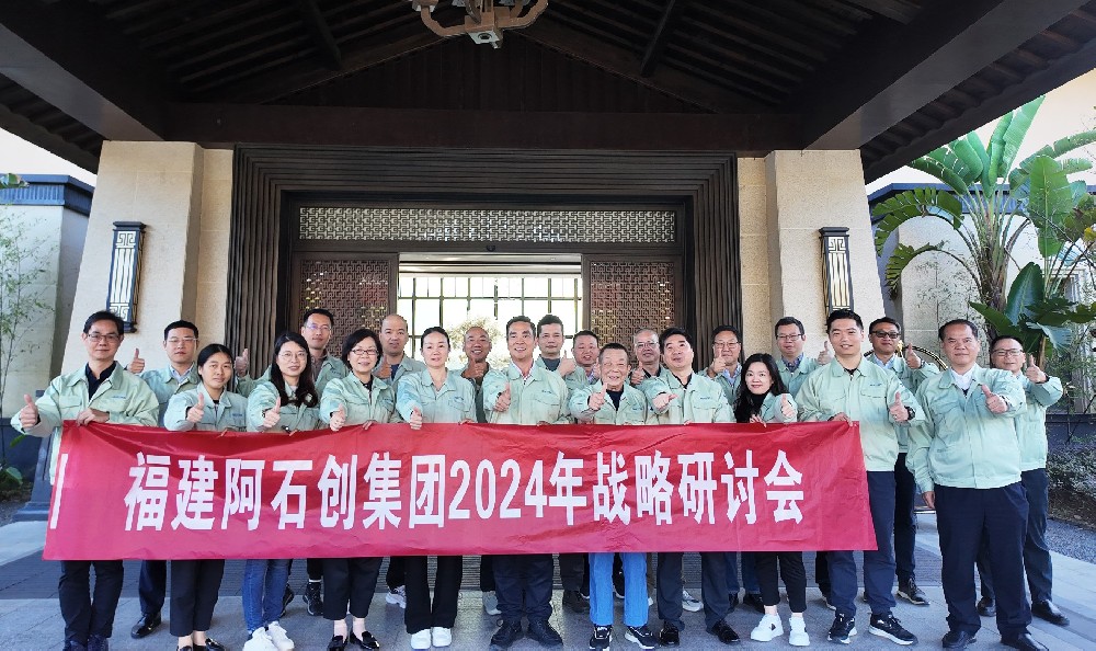 阿石創(chuàng)頭條 | 阿石創(chuàng)集團(tuán)召開2024年戰(zhàn)略研討會(huì)