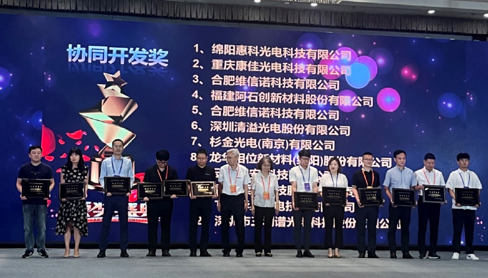 喜 訊 | 阿石創(chuàng)榮獲2023年度中國新型顯示產(chǎn)業(yè)鏈協(xié)同開發(fā)獎