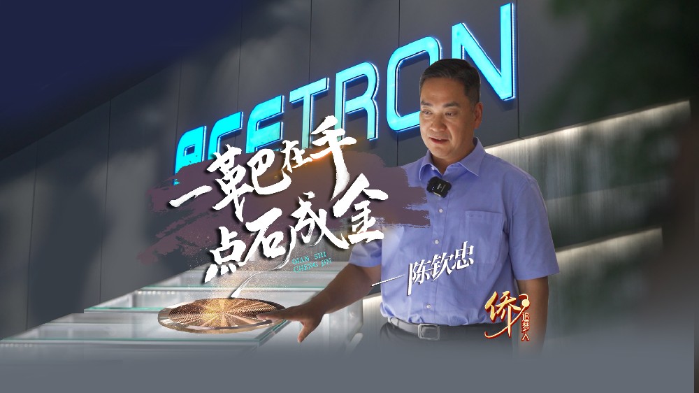 僑·追夢人｜一靶在手，點石成金
